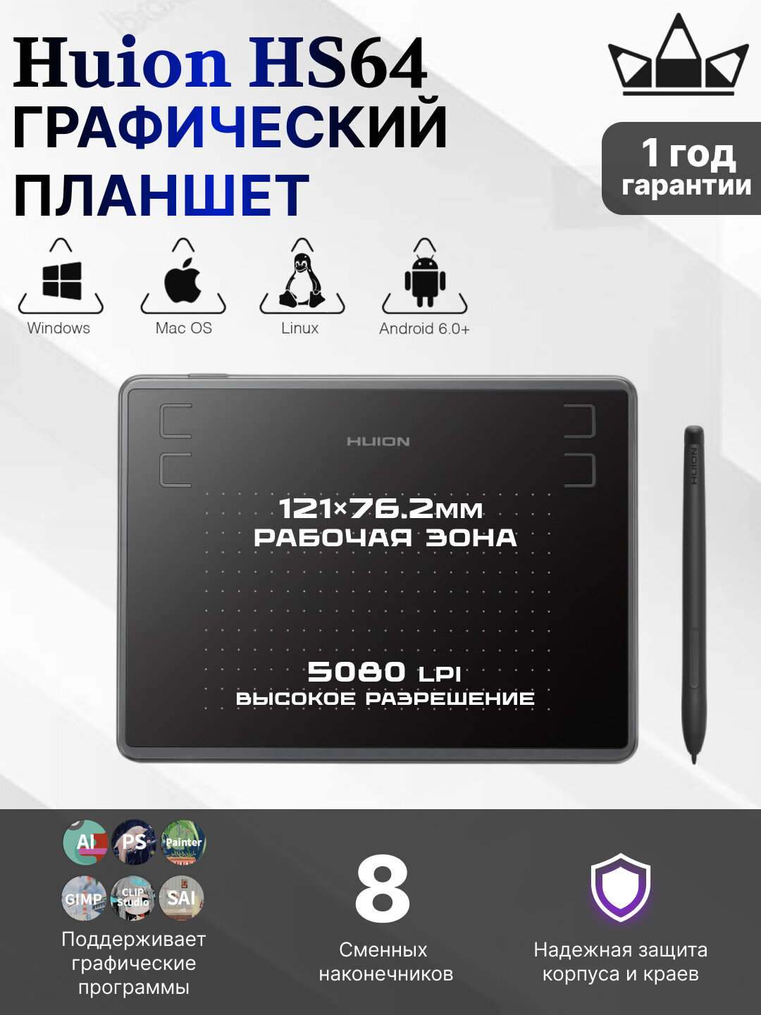 Графический планшет Huion HS64, специальное издание, 6.3*4 дюйма, micro USB, чёрный