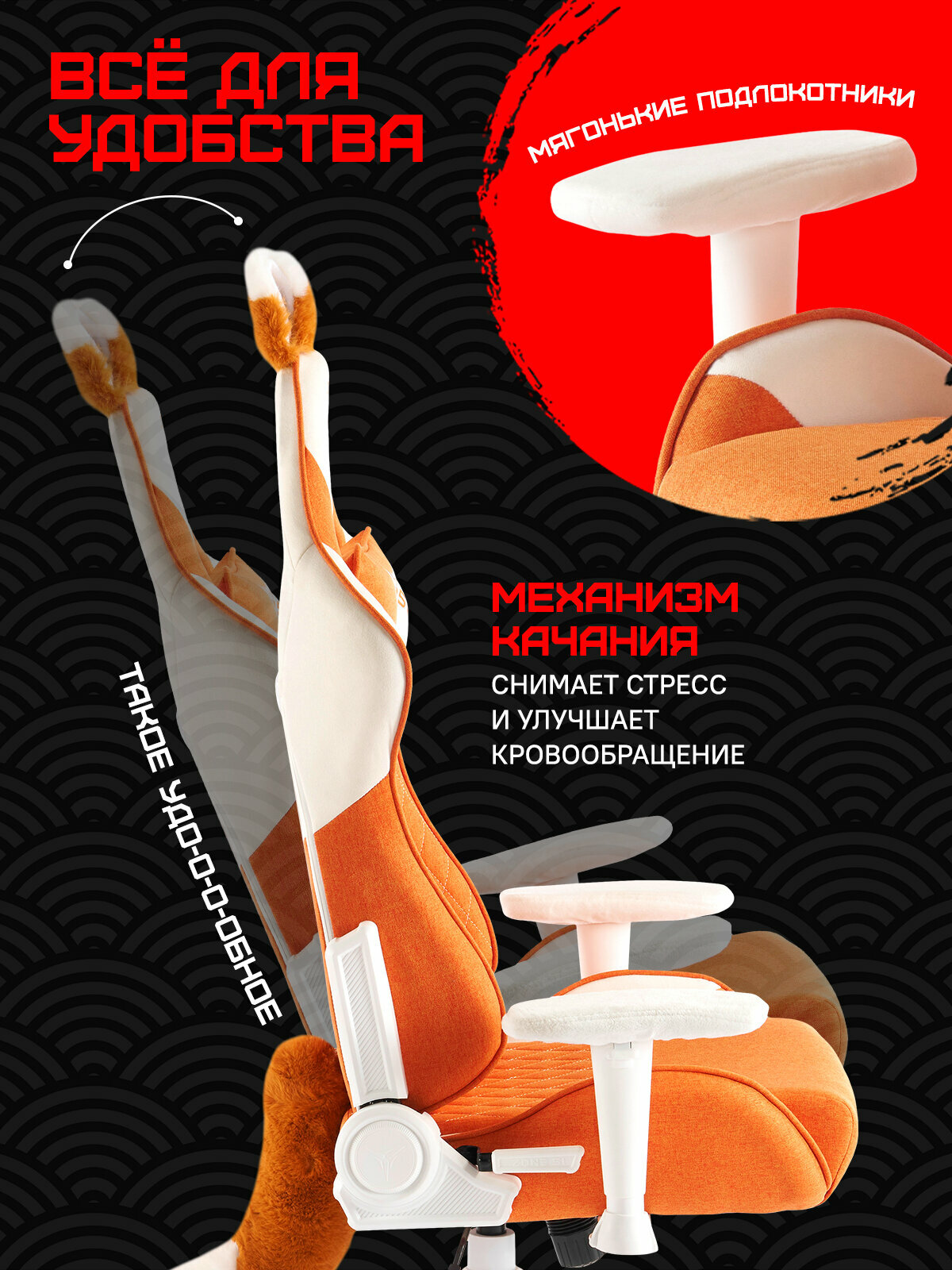 Игровое кресло компьютерное ZONE 51 KITSUNE текстиль, оранжевый — фото 1