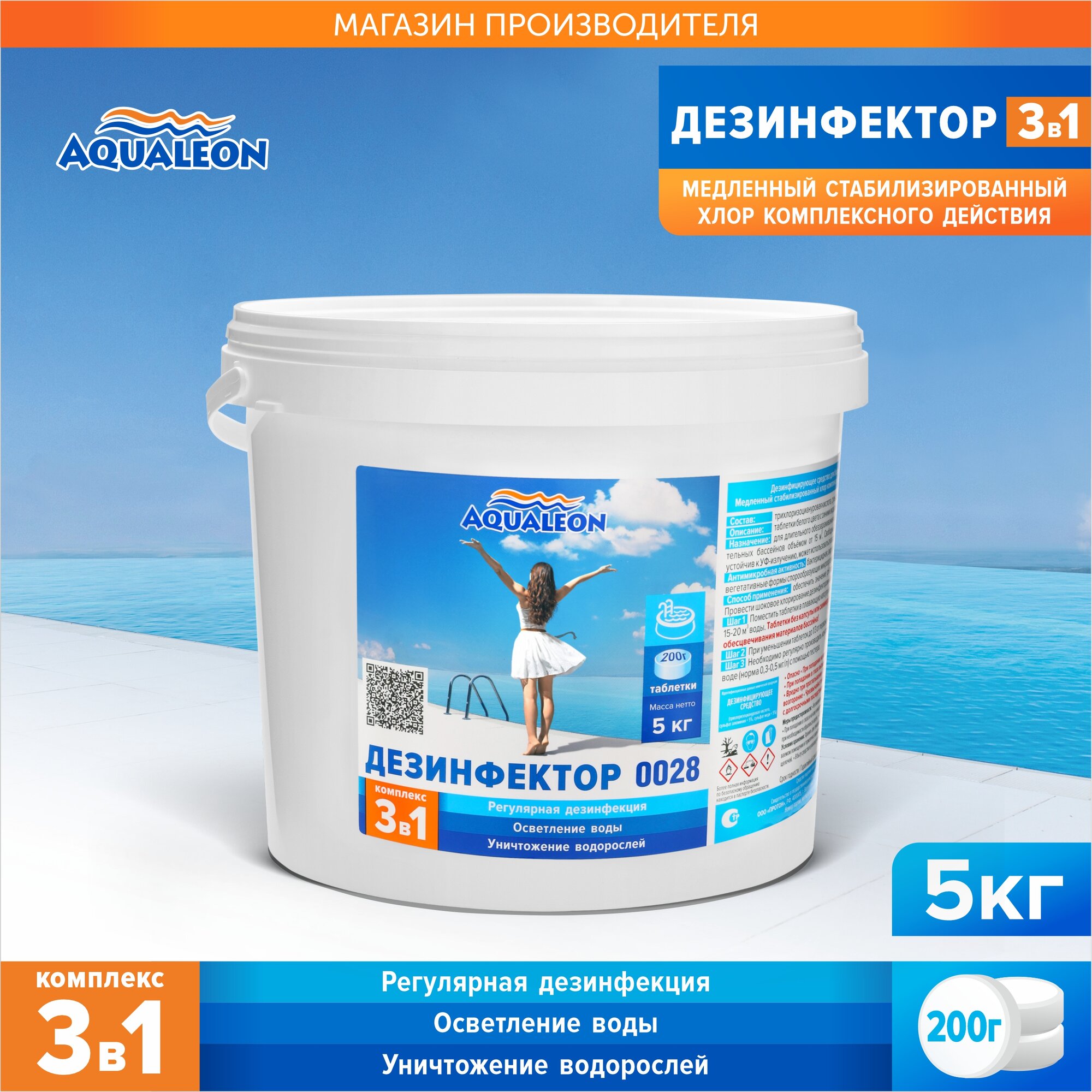 Дезинфектор Aqualeon медленный хлор 3 в 1 в таблетках по 200 гр  5кг