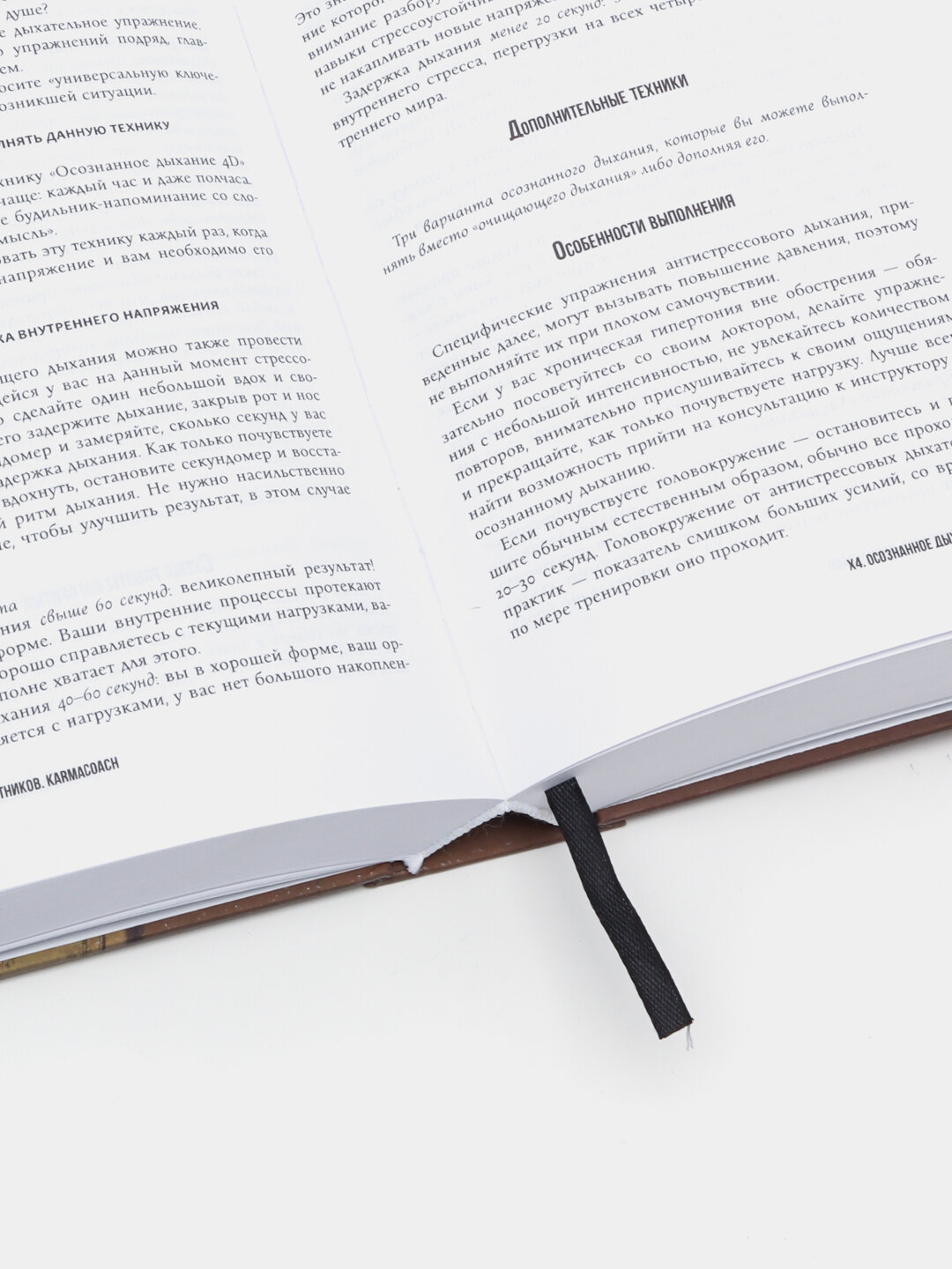 Ситников Алексей Петрович: Karmacoach — фото 1