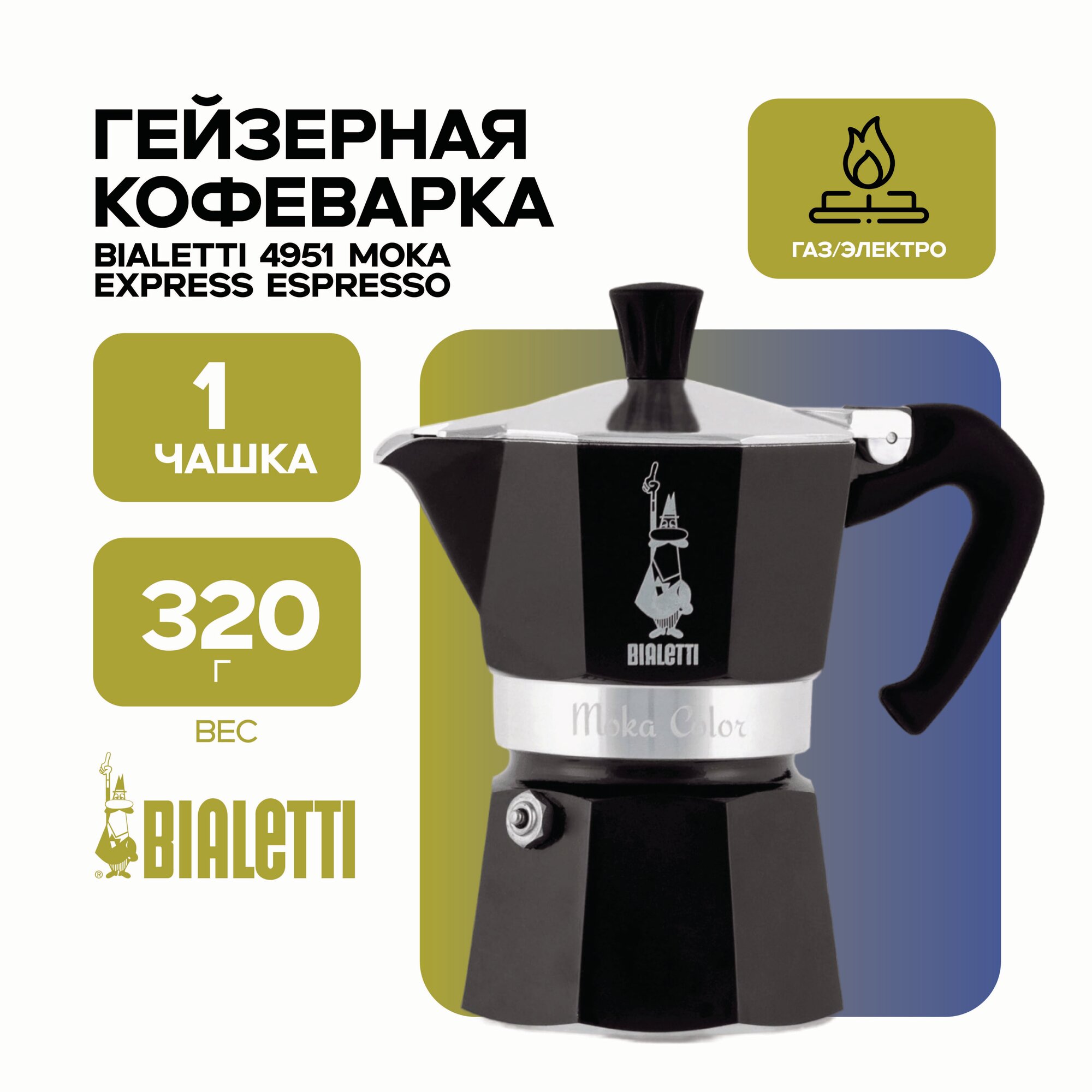 Кофеварка Кофеварка Bialetti 4951 Moka Express Espresso черная