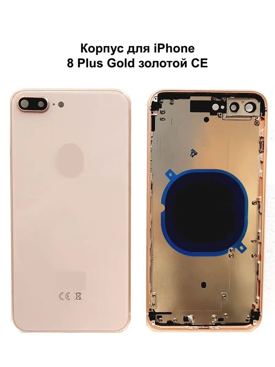 Корпус для iPhone 8 Plus Gold CE