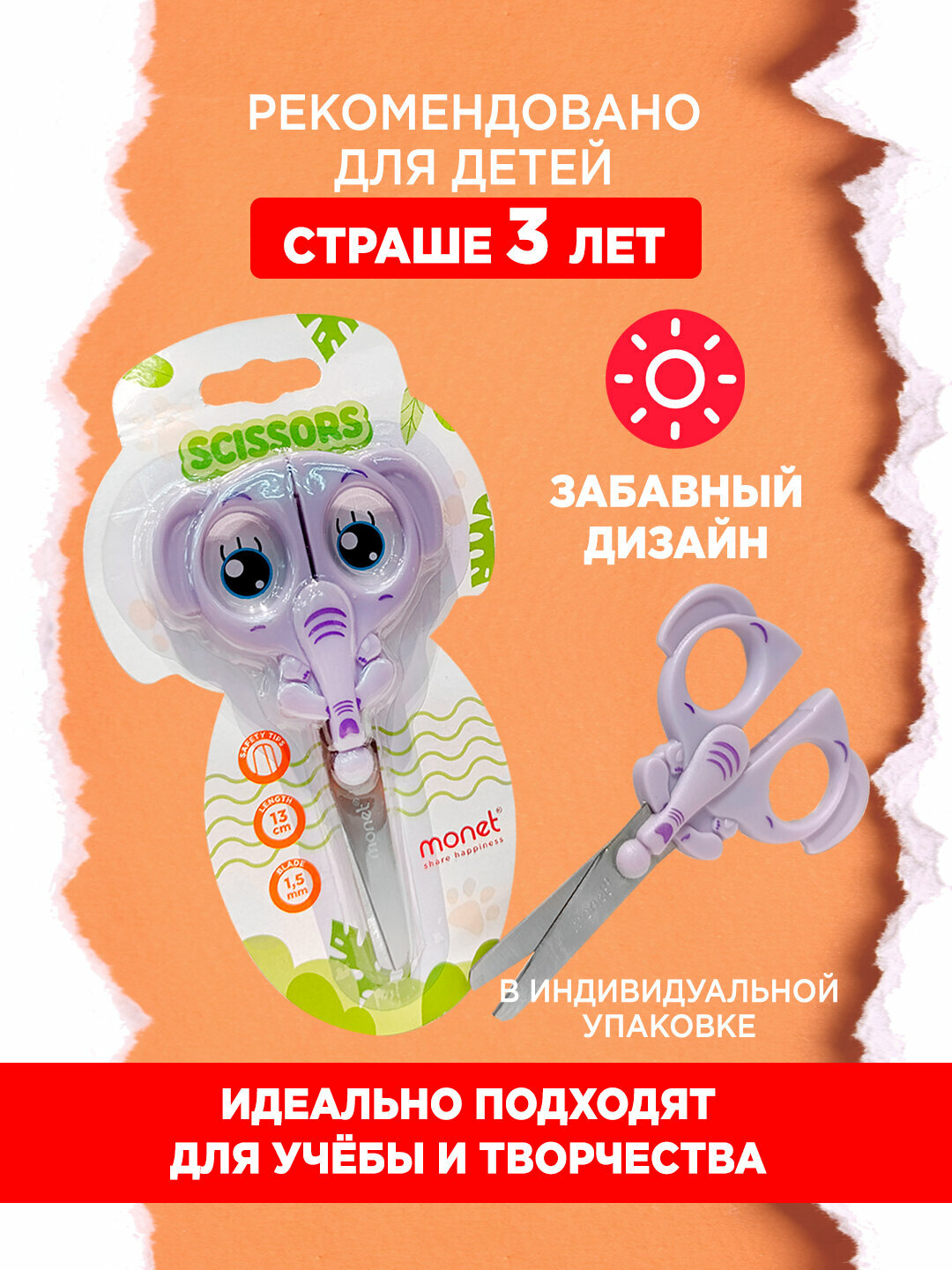 Детские ножницы Monet "Elephant", фигурные, с резиновыми ручками, 13см — фото 1