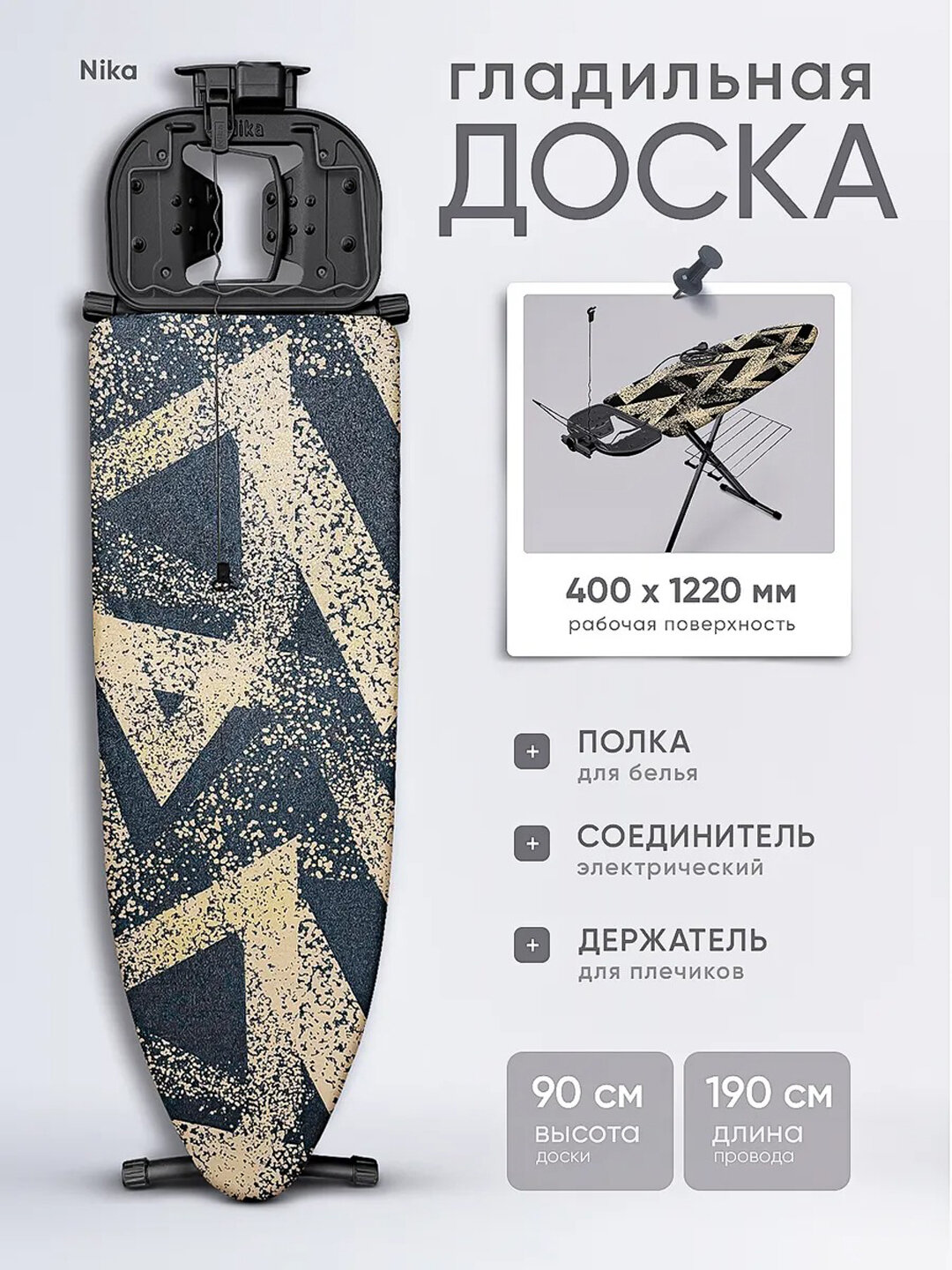 Гладильная доска Nika Best НБТ, антипригарная гладилка, тефлоновый чехол, с розеткой