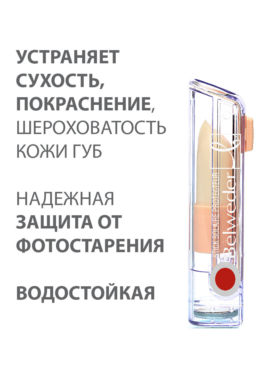 Изображение Солнцезащитная увлажняющая губная помада с витамином Е (противосолнечный фактор защиты SPF 20)
