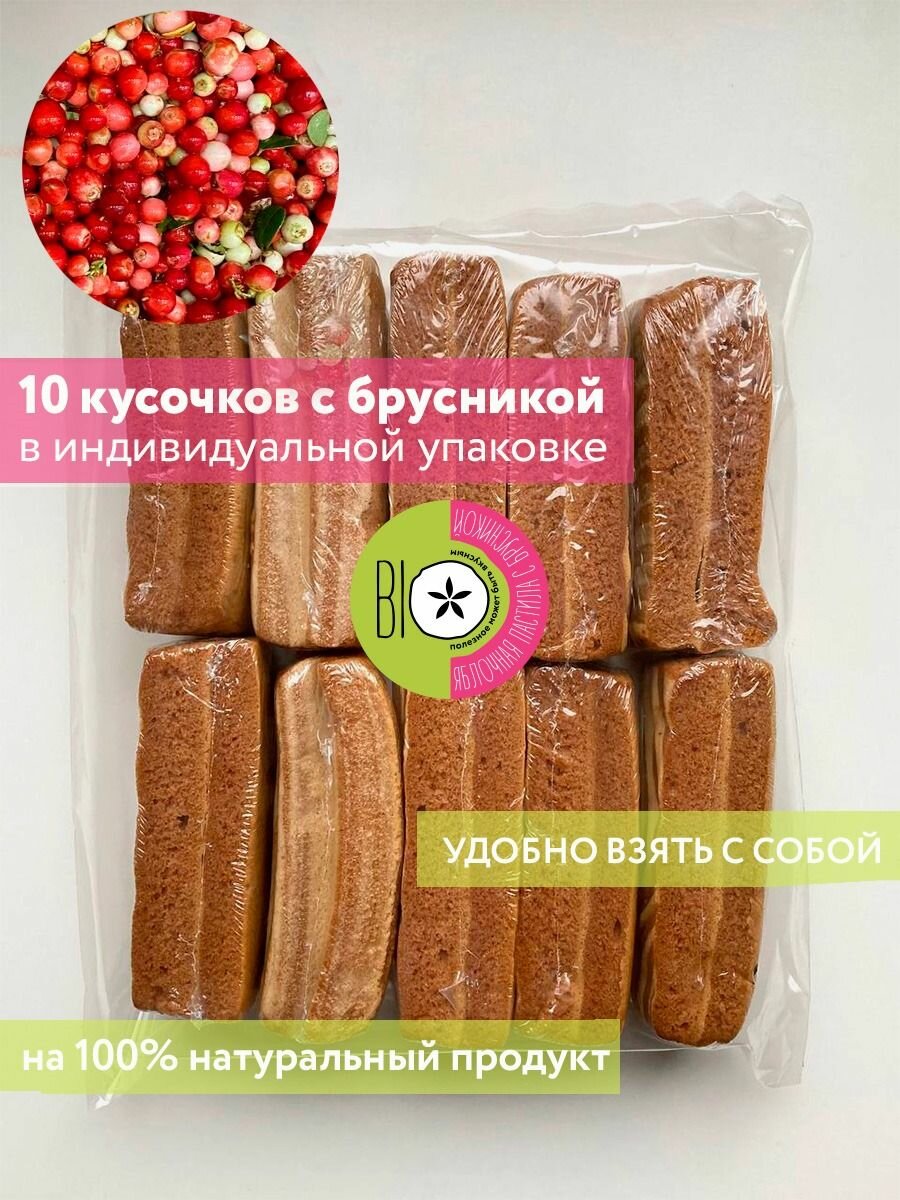 Яблочная пастила без сахара, батончики с брусникой 10 шт по 50 гр BIO-яблоко