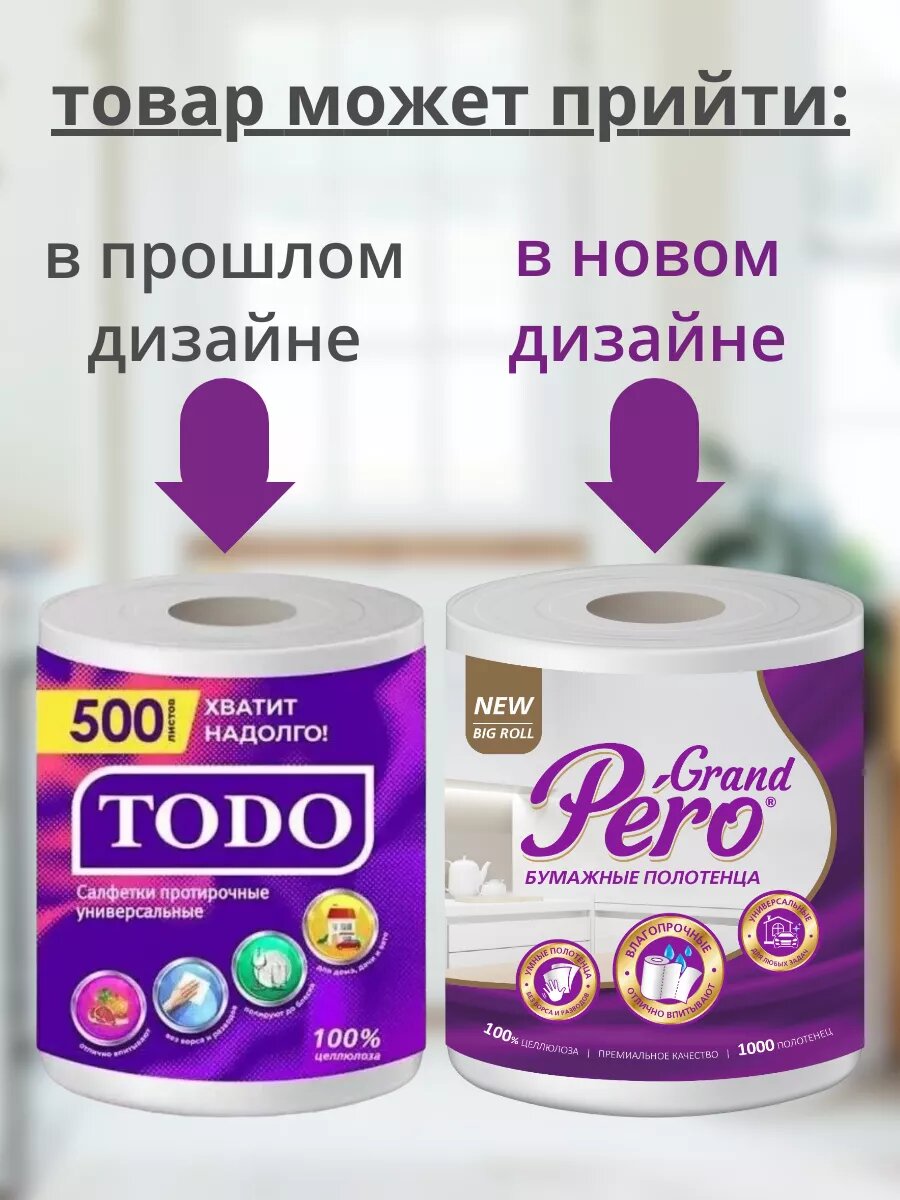 Картинки Бумажные полотенца в рулонах TODO "Pero Grand", 100м, 2-слойные, 500шт, рулон