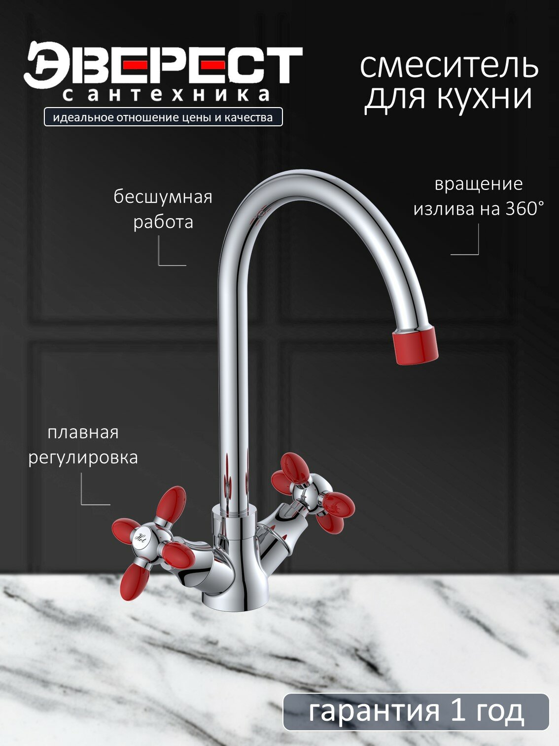 Смеситель на кухню Эверест B59-071C с высоким изливом, латунные кран-буксы, хром, крепление гайка