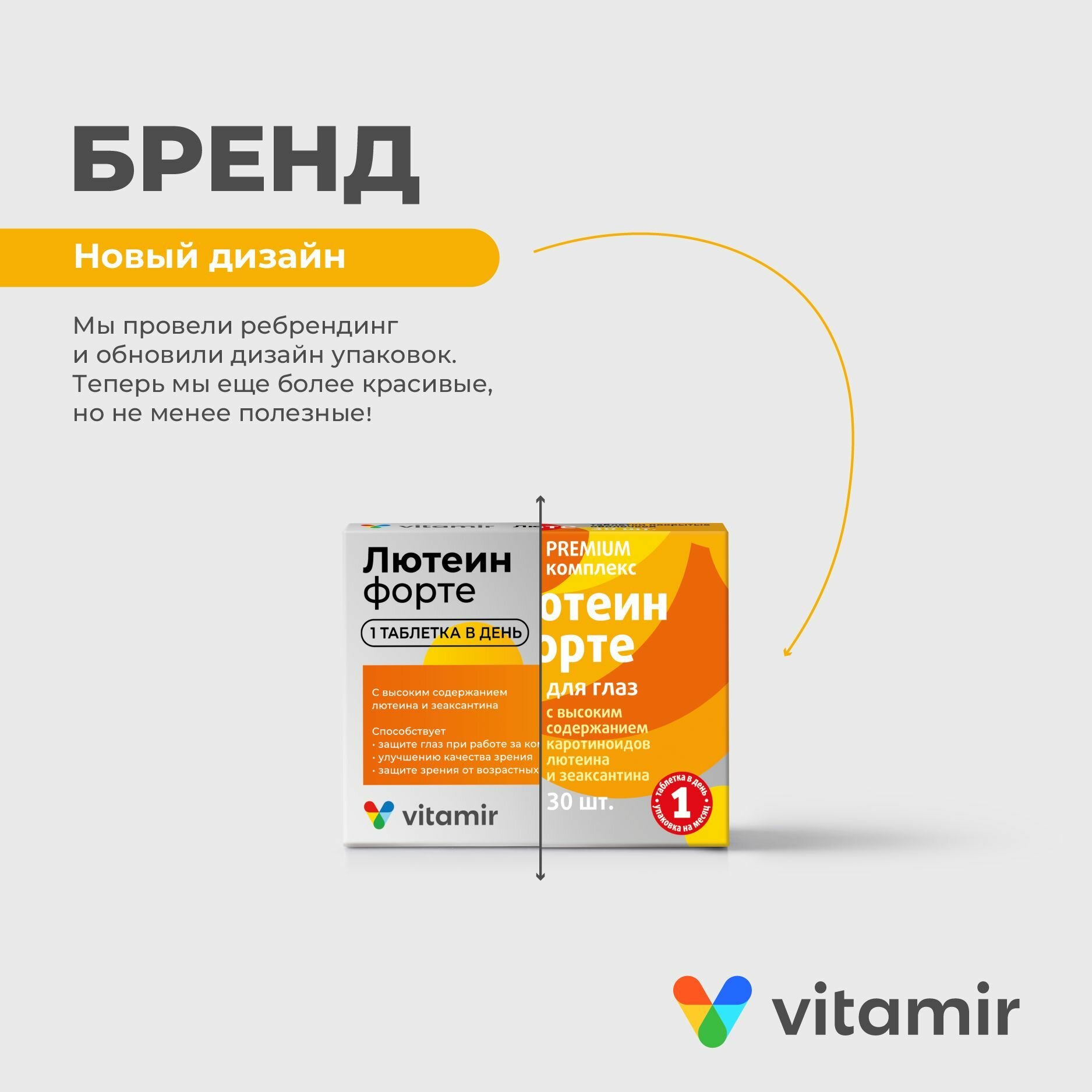 Лютеин форте VITAMIR для глаз (комплекс Лютеин, Зеаксантин, витамины A и С). таб. №30 — фото 1