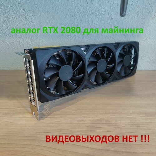 Изображение товара Видеокарта NVIDIA CMP 50HX (аналог rtx 2080) для майнинга, без видеовыходов