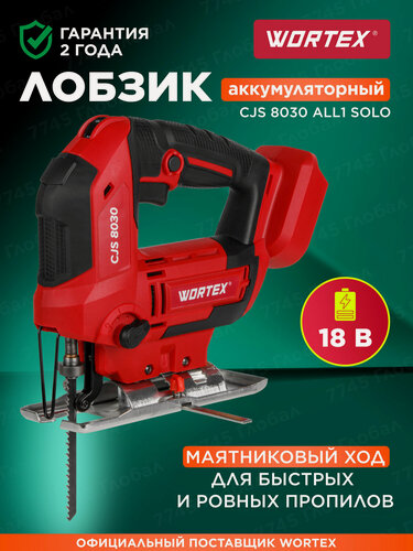 Изображение товара Лобзик аккумуляторный WORTEX CJS 8030 SOLO без АКБ и ЗУ (1333370)