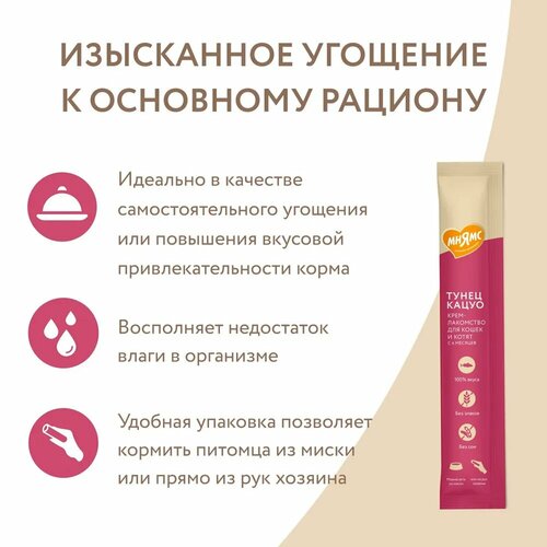 Крем-лакомство для кошек Мнямс Нежное пюре из тунца Кацуо, 10 стиков по 15 гр