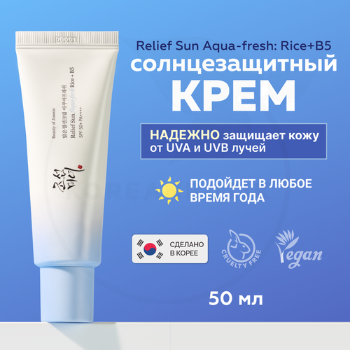 Крем cолнцезащитный с рисом и пантенолом | Beauty of Joseon Relief Sun Aqua-fresh: Rice+B5 50ml
