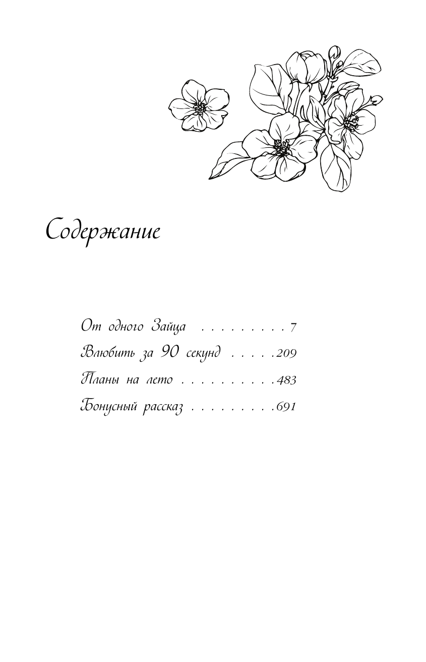 Весенняя любовь. Подарочное издание солнечных историй от Аси Лавринович