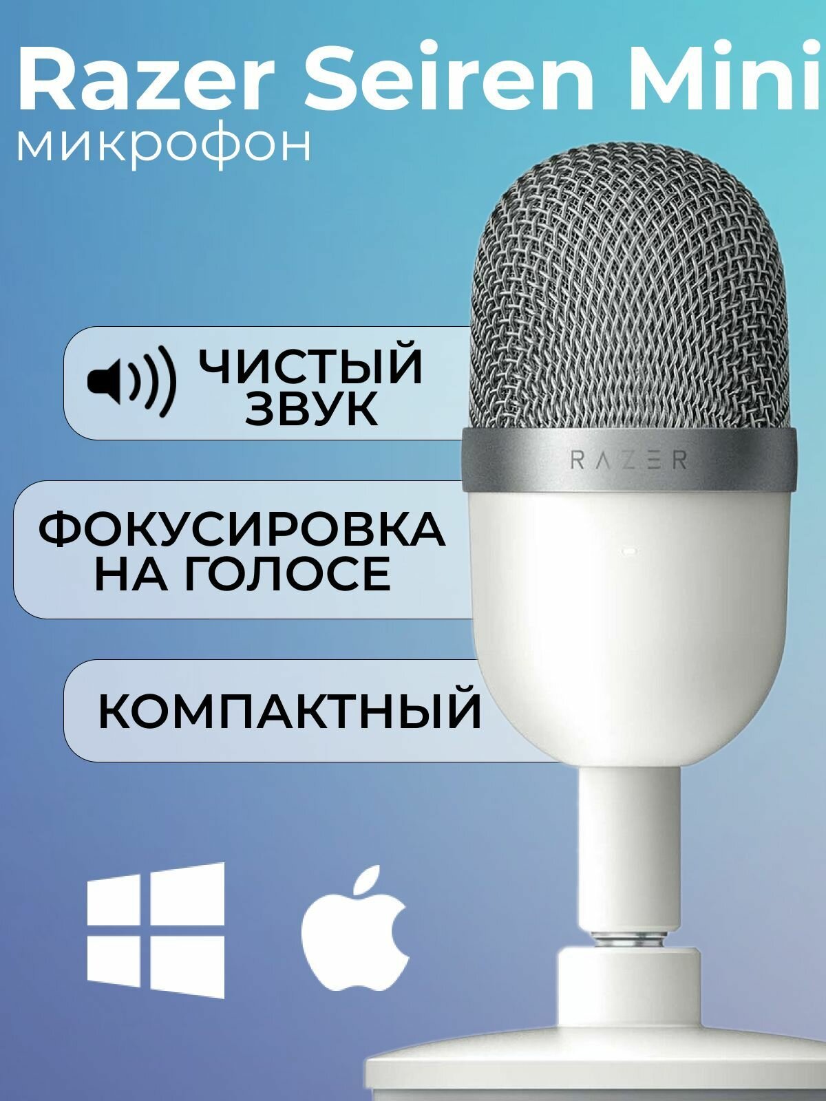 Игровой микрофон для компьютера Razer Seiren Mini, белый