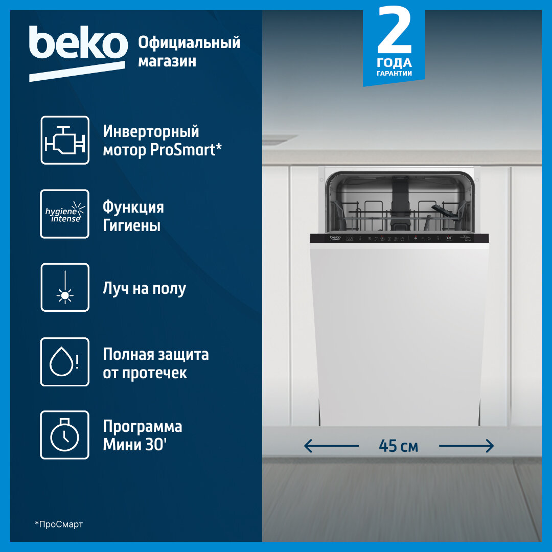 Встраиваемая посудомоечная машина Beko BDIS16020, 45 см, белый