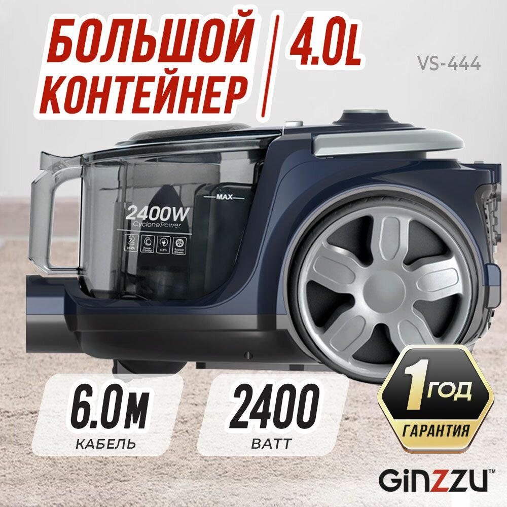 Пылесос Ginzzu VS444 синий, 2400Вт c моющимся HEPA фильтром и регулятором мощности