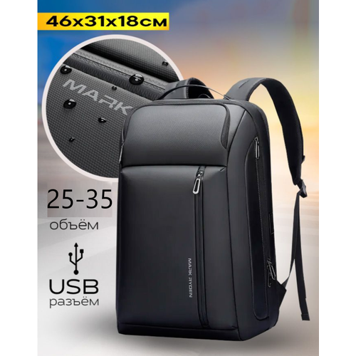 Рюкзак городской дорожный Mark Ryden MR9808 с изменяемым объемом 25-35л, для ноутбука 15.6