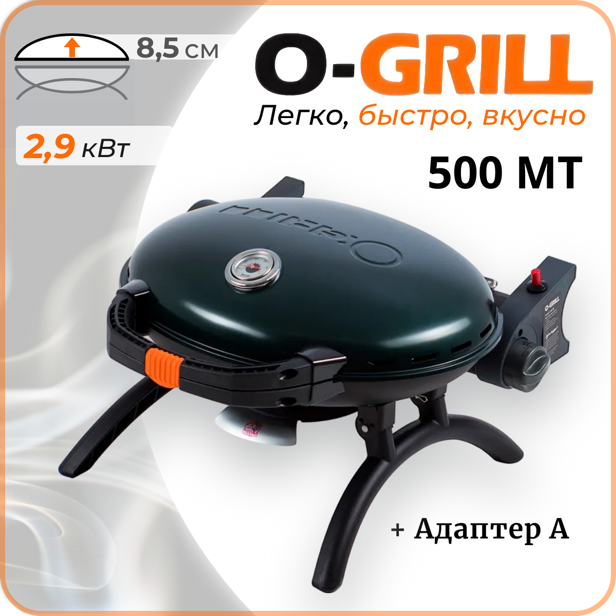 Газовый гриль O-GRILL 500MT зеленый, портативный, + адаптер А