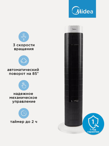 Изображение товара Вентилятор напольный Midea FS4550, 45 Вт, 3 скорости, таймер, поворот на 85 градусов, белый