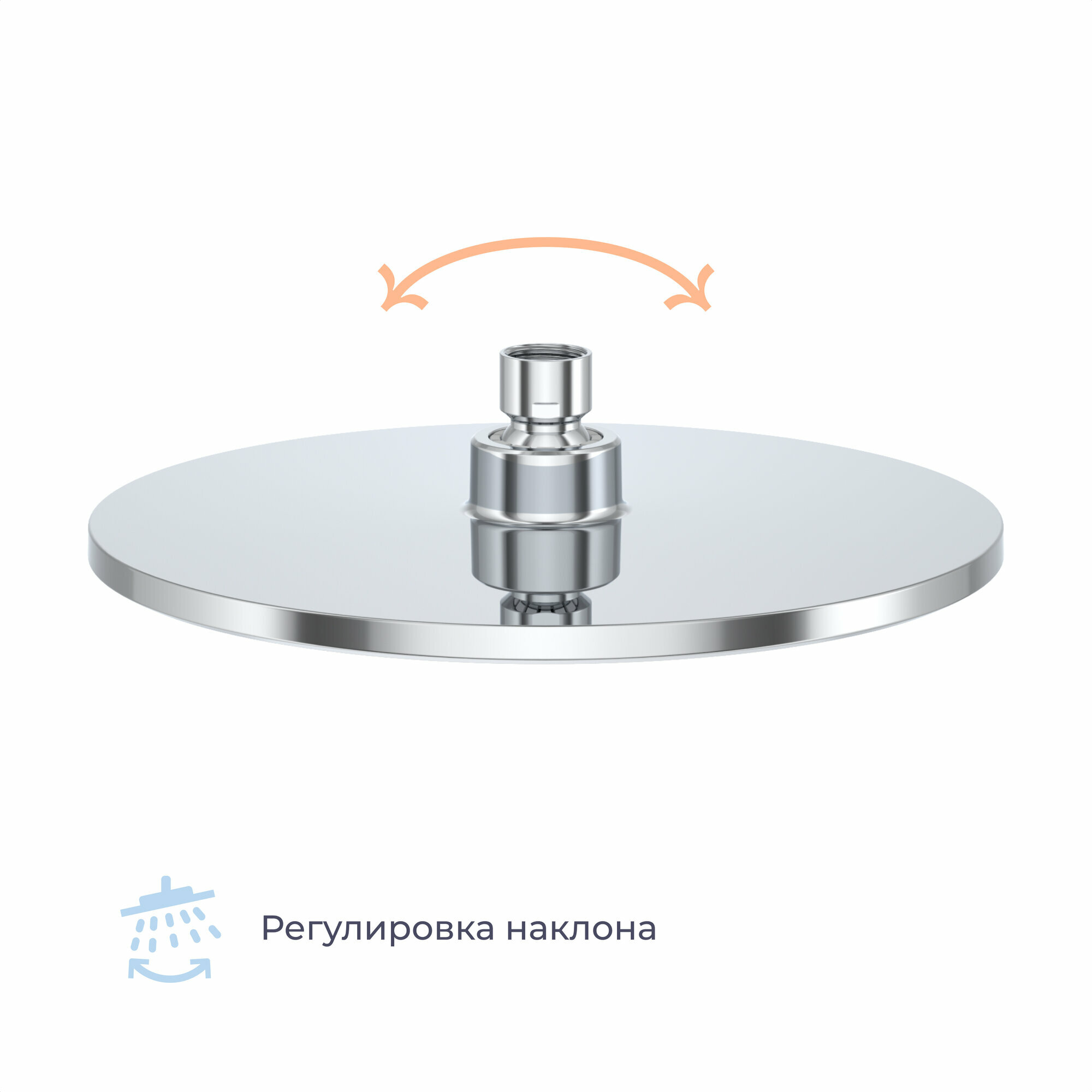 Верхний душ Homsly с регулировкой наклона, хром, коллекция Basic, 2H-005-CWMT-BSC — фото 1