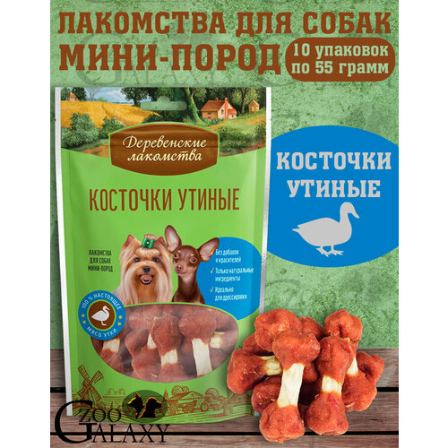 Деревенские лакомства для собак мини-пород косточки утиные 10х55 г