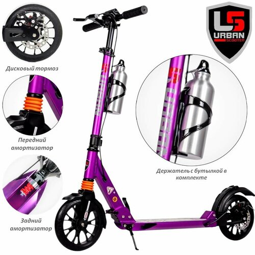 Городской самокат Scooter Disk Brake 2024 с ручным дисковым тормозом и амортизаторами Фиолетовый металлик