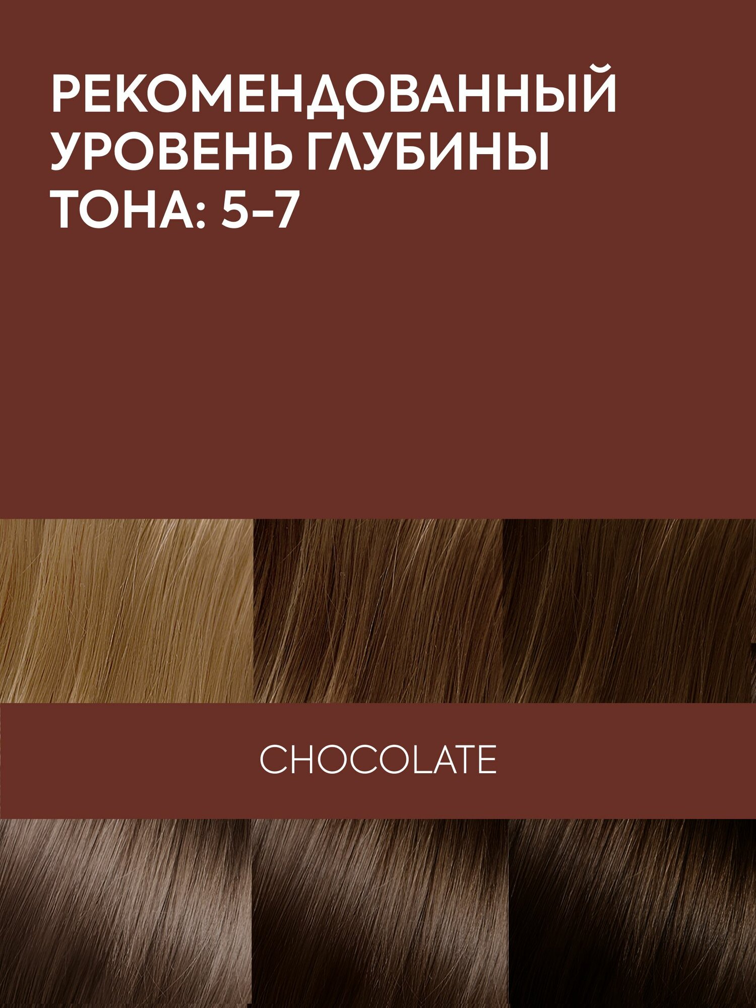 Тонирующая маска для волос ICE Professional Choco Late BN18 шоколад, оттеночная с эффектом ламинирования 2 шт х 140 мл — фото 1