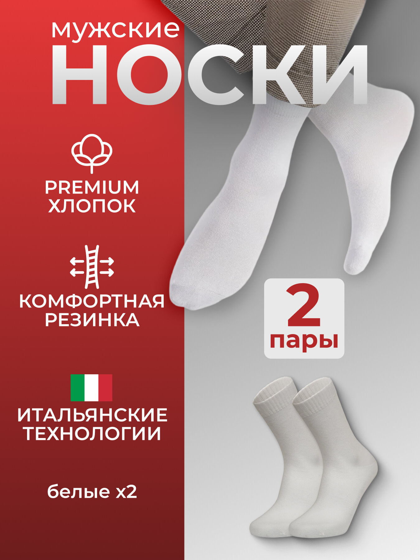 Носки TEATRO