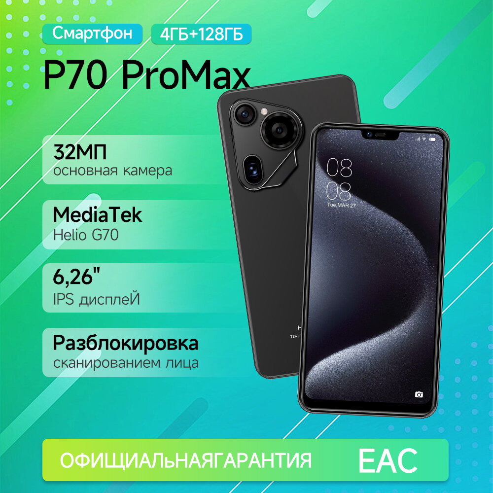 Смартфон STARLET P70 4/128 ГБ, Dual nano SIM, Мобильные телефоны, Разблокировка по лицу,2280*1080, Smart phone, Чёрный
