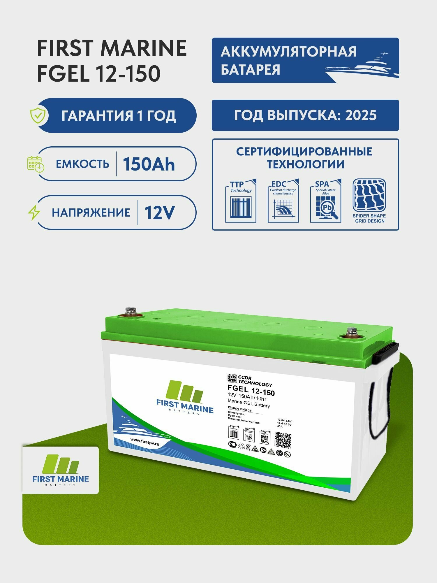 Тяговый аккумулятор First Marine MFGEL 12В, 150Ач, аккумулятор для лодки, мотора, 1 шт.