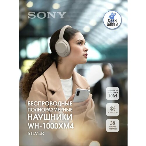 Беспроводные наушники Sony WH-1000XM4 шумоподавление Bluetooth 53 25500₽