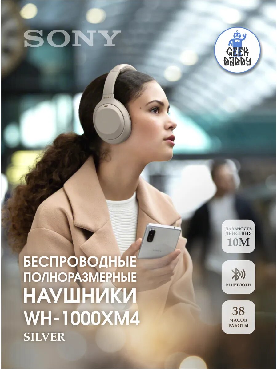 Беспроводные наушники Sony wh-1000xm4 Silver