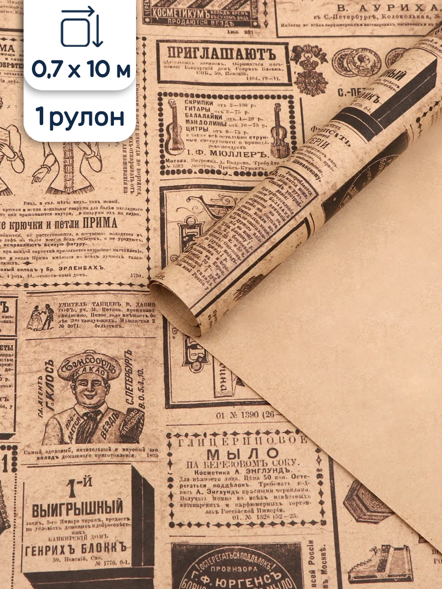 Бумага подарочная, упаковочная Riota Крафт Ретро-объявления, 0,7*10 м, 1 шт