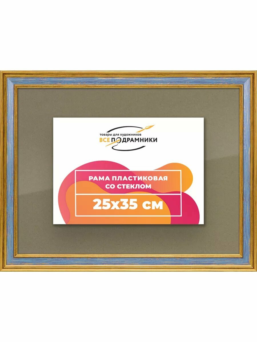 Рамка 25x35 для картин на холсте, пластиковая, без стекла и задника, ВсеПодрамники