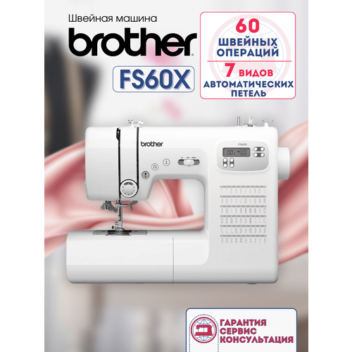 Швейная машина Brother FS60X, горизонтальный челнок, 60 швейных операций