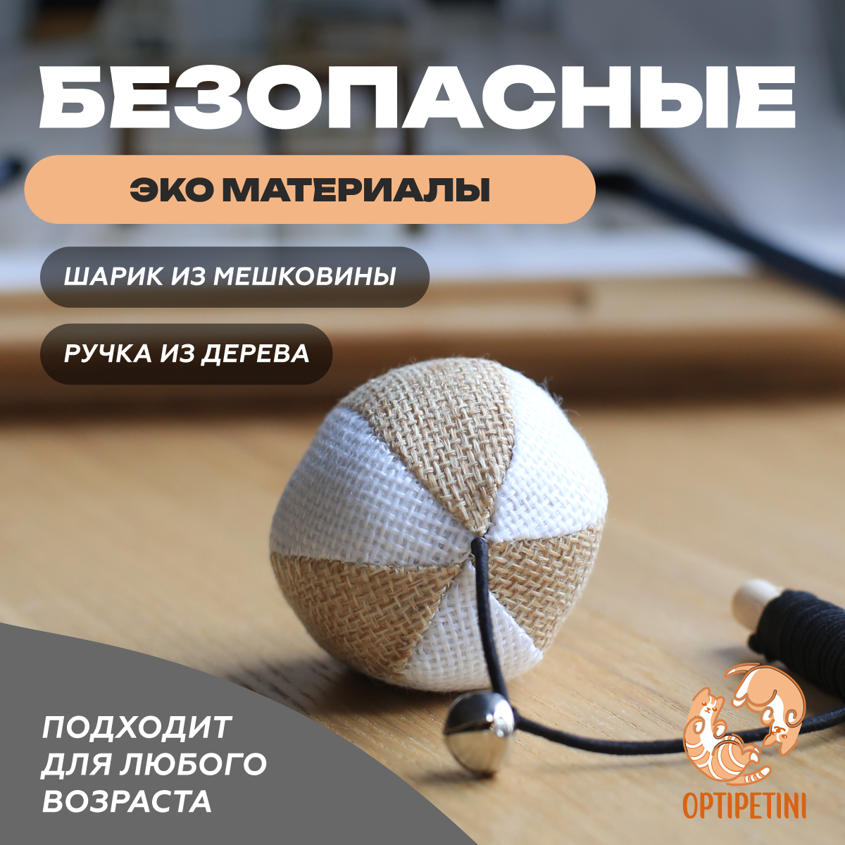 Картинки Игрушка-дразнилка для кошек OPTIPETINI; Удочка дразнилка для кошек с колокольчиком, 40 см