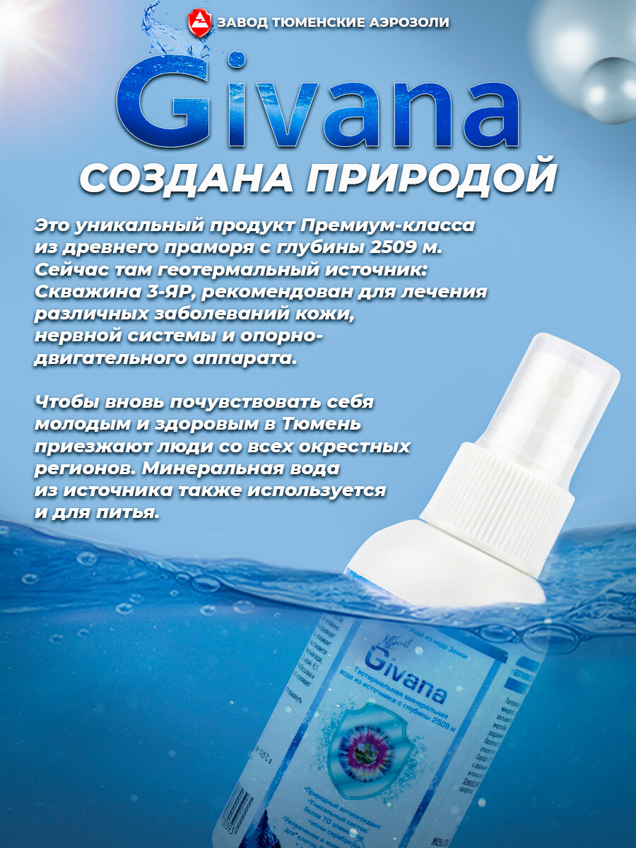 Картинки Термальная вода для кожи Дживана (Givana), спрей 100мл