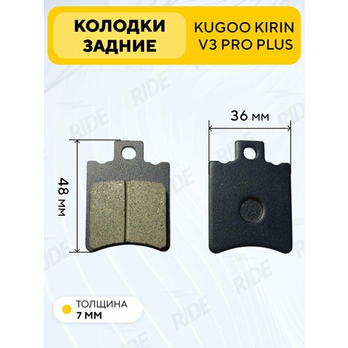 Тормозные колодки задние для электровелосипеда Kugoo V3 Pro Plus (48x36 мм)