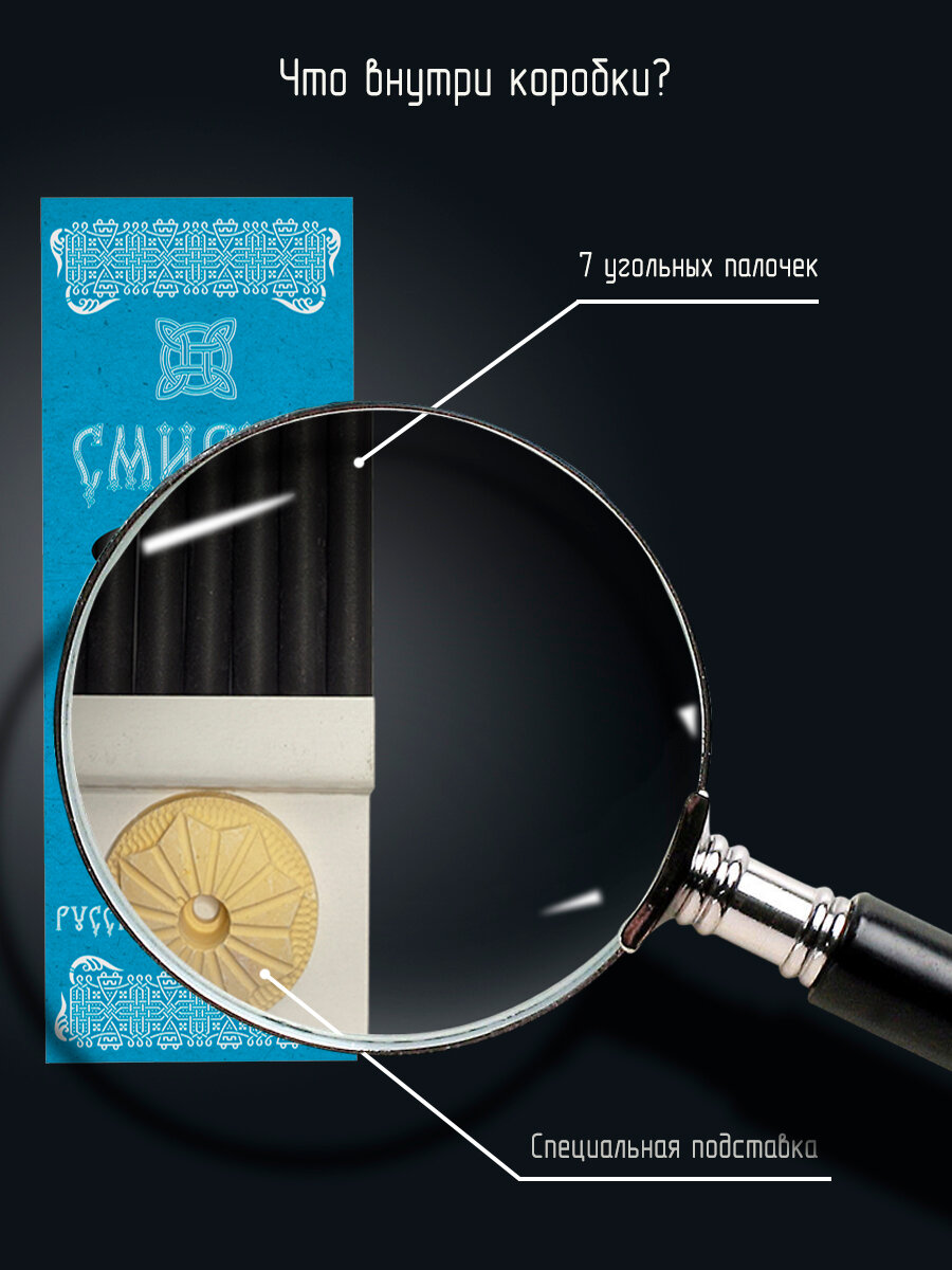 Благовония палочки ароматические натуральные угольные аромат Смирна — фото 1