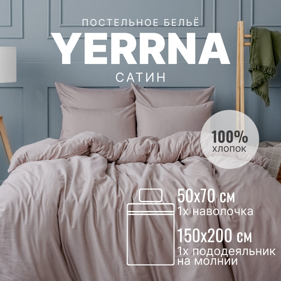 Постельное белье 1 5 спальное, YERRNA, сатин из 100% хлопка, подходит под размеры икеа