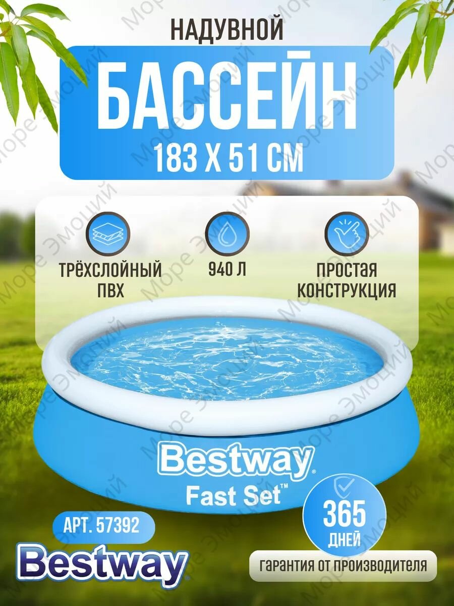 Бассейн Bestway 