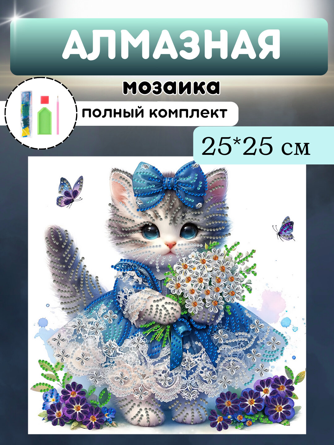 Алмазная мозаика, наклейка, стикеры для детей, набор для творчества, картина, стразы