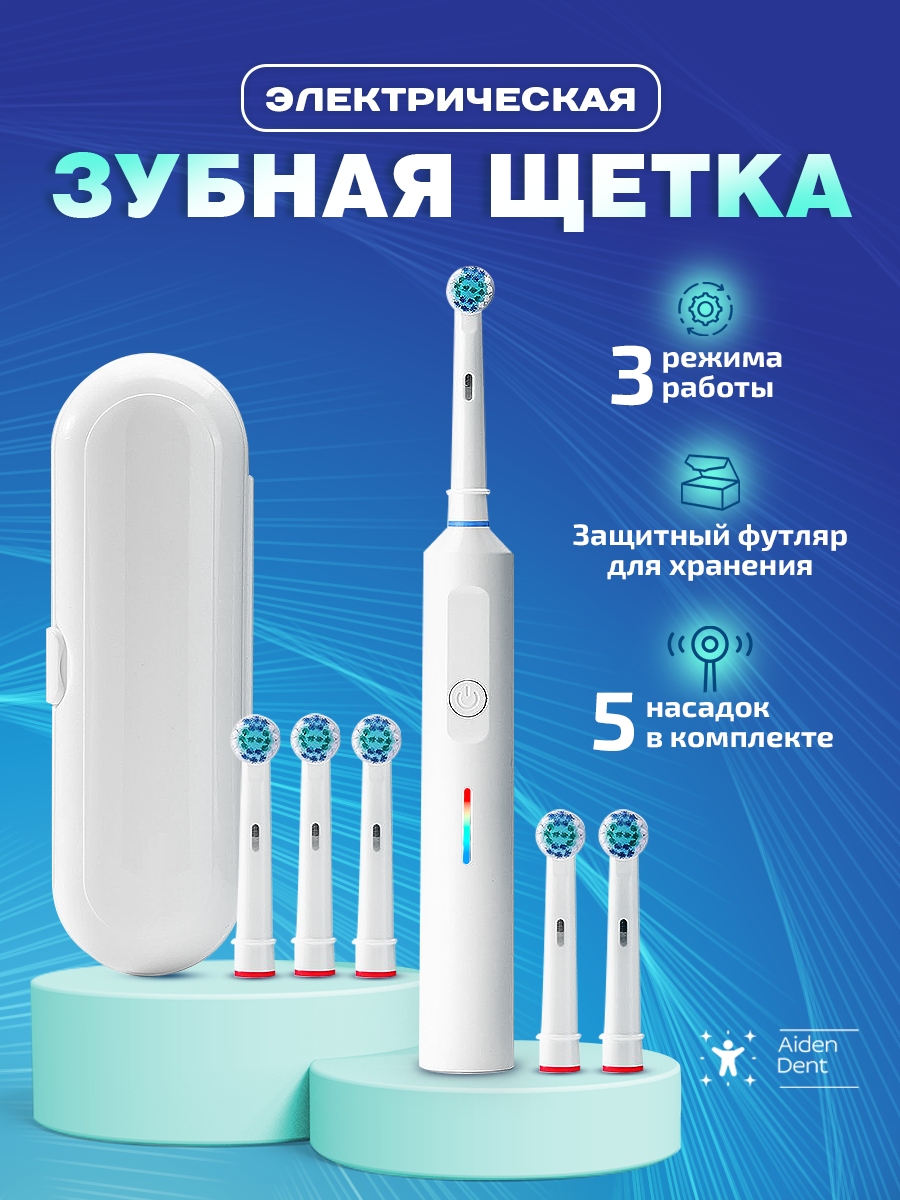 Электрическая зубная щетка с футляром и беспроводной зарядкой