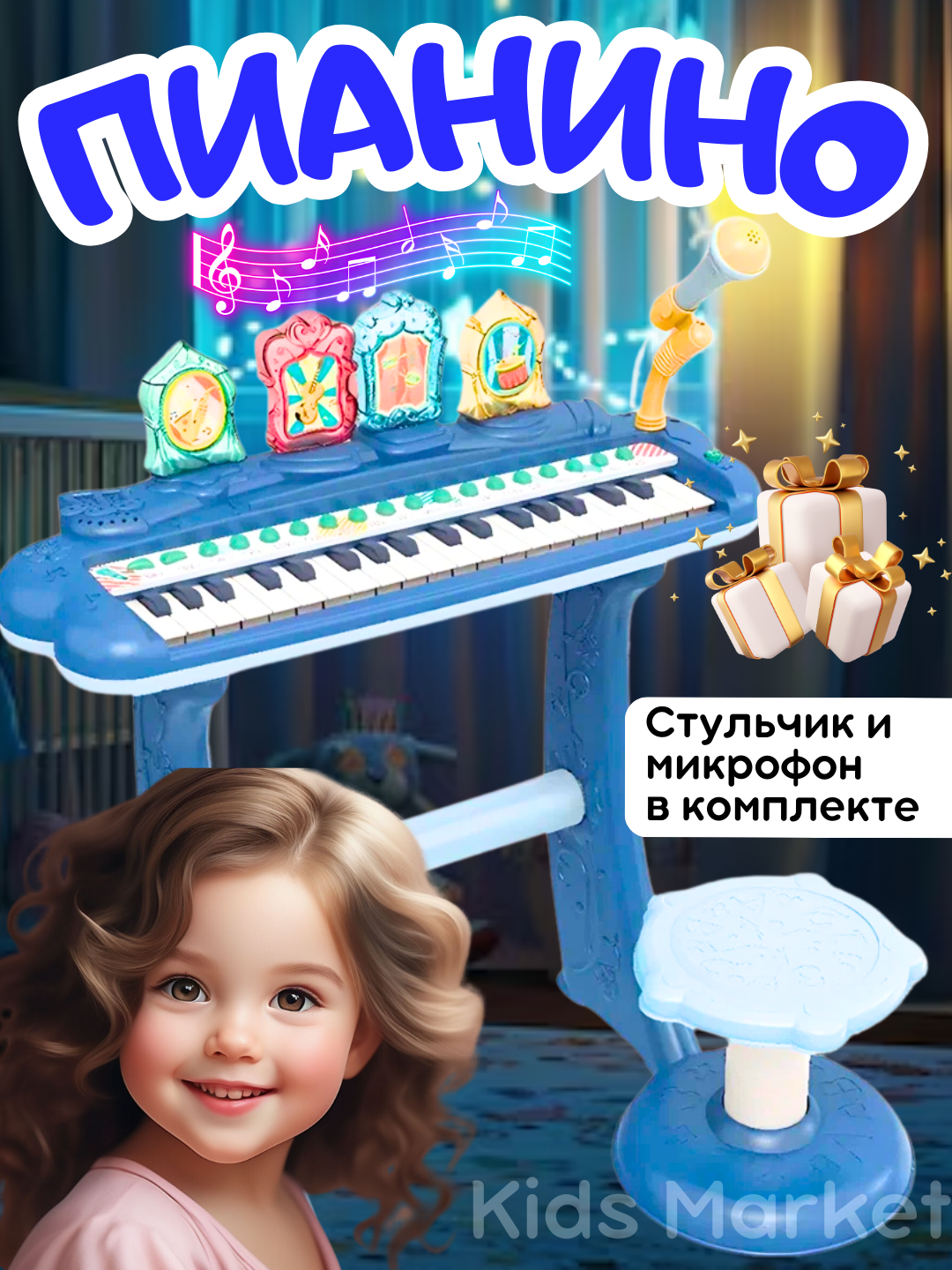 Детское пианино со стулом и микрофоном, игрушечный синтезатор