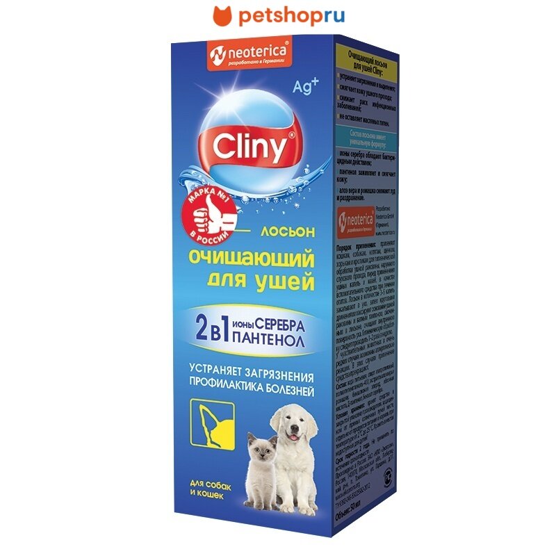 Cliny Лосьон для ушей 50 мл