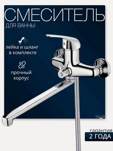 Изображение товара Смеситель для ванны с душем с длинным изливом, кран однорычажный Feinise хром