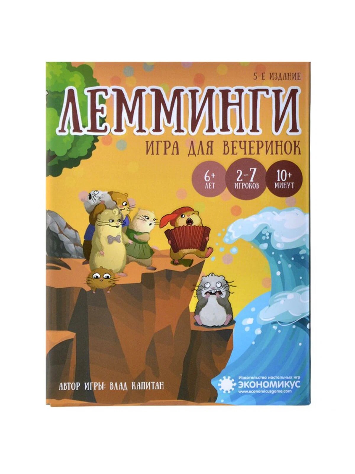 Настольная детская игра Экономикус Лемминги. 5-е издание Э011