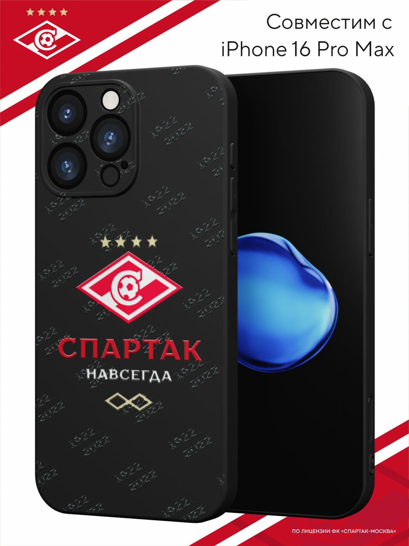 Силиконовый чехол на iPhone 16 Pro Max, с принтом Спартак - навсегда, черный, с защитой камеры