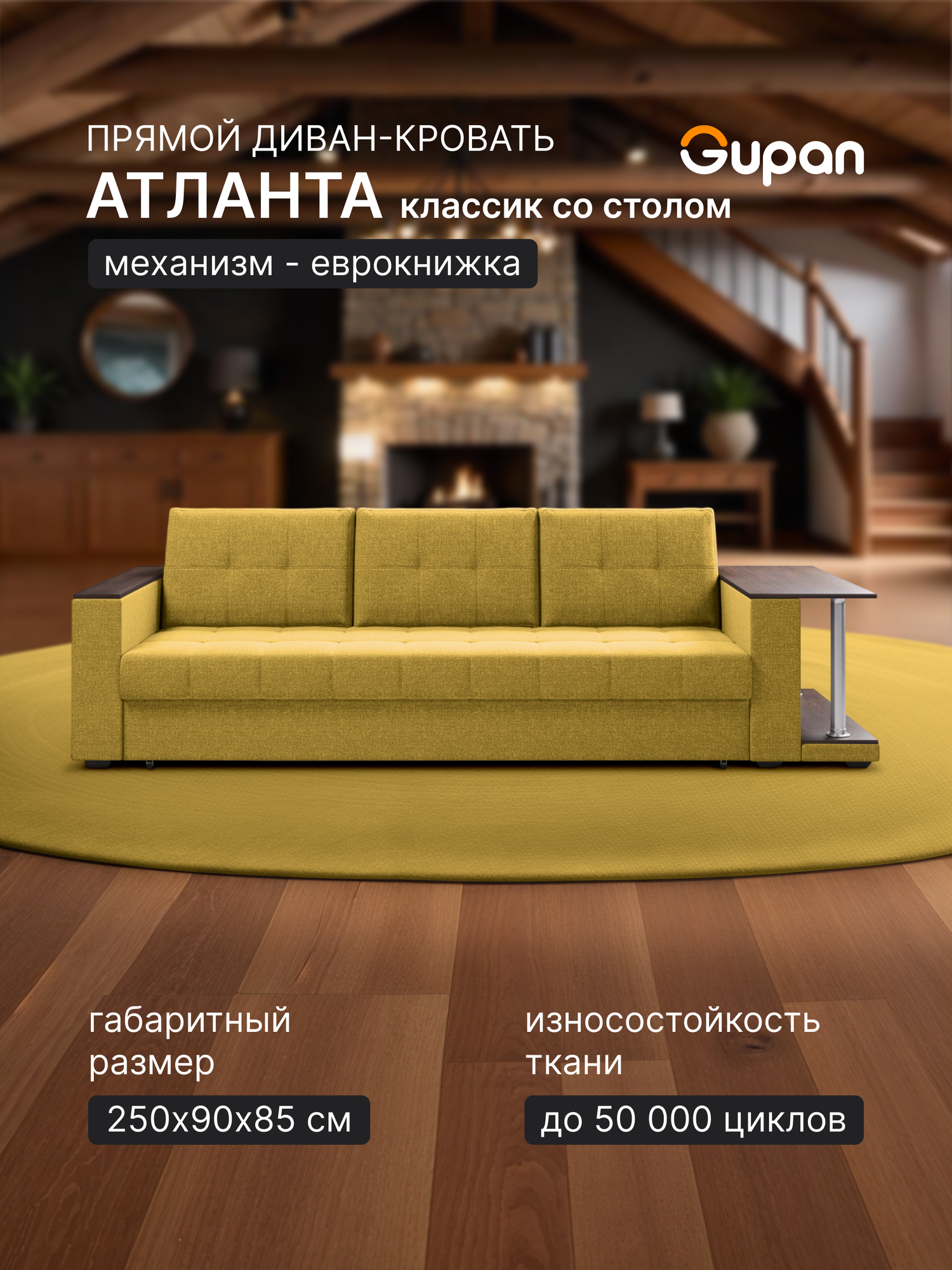 Диван кровать Gupan Атланта Классик Люкс со столом Рогожка Yellow, раскладной, механизм еврокнижка, беспружинный, с ящиком для белья
